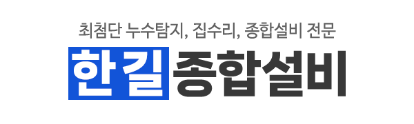 한길종합설비_로고 한길종합설비_로고