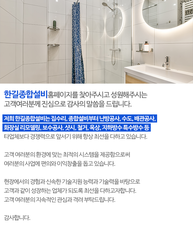 한길종합설비_
