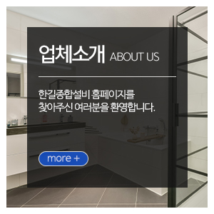 한길종합설비_메인중간_업체소개