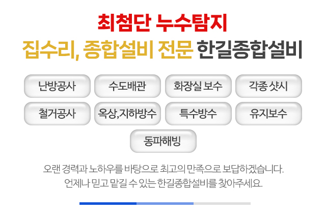 한길종합설비_메인문구